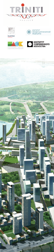Проектная сессия “Проектирование Тринити Парка - Центра здоровья, творчества и дела” Ассоциации градостроительных компаний “Тринити - Города Будущего”