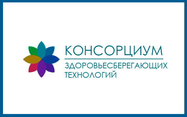 Создание Консорциума здоровьесберегающих технологий Создание Консорциума здоровьесберегающих технологий