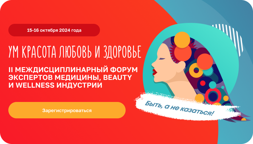 Ум, Красота, Любовь и Здоровье (2024)