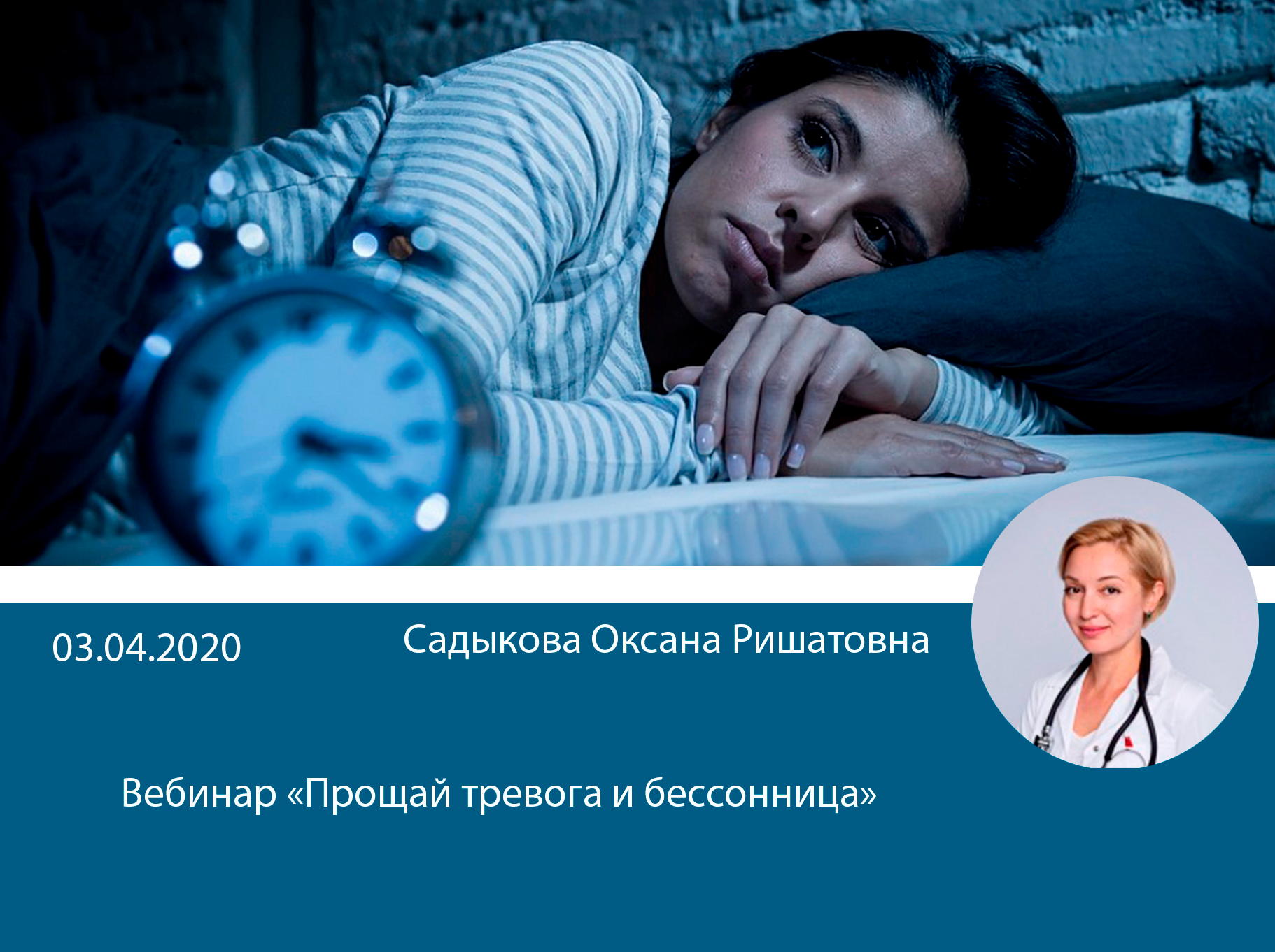 ВНИМАНИЕ! БЕСПЛАТНЫЙ ВЕБИНАР ОТ СОМНОЛОГА ОКСАНЫ САДЫКОВОЙ ВНИМАНИЕ! БЕСПЛАТНЫЙ ВЕБИНАР ОТ СОМНОЛОГА ОКСАНЫ САДЫКОВОЙ